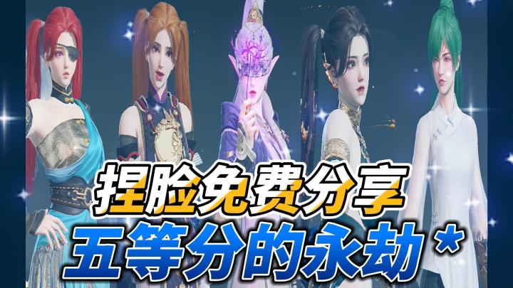 永劫无间:2022上半年最优秀女角色捏脸!#劳动最光荣#截图