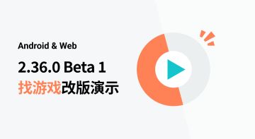 「发现」页面升级，支持按评分区间、游戏大小等条件筛选游戏