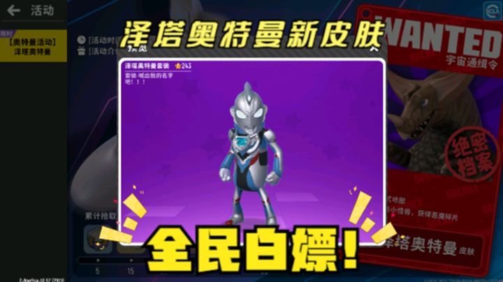 十指小调:泽塔奥特曼又出新皮肤,这次可以全民白嫖了截图