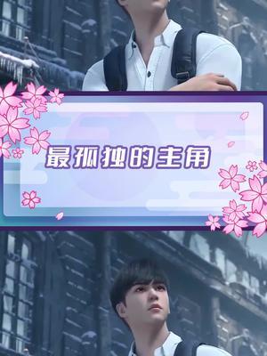 #庆余年新番外 #庆余年手游 循此苦旅,以达天际截图