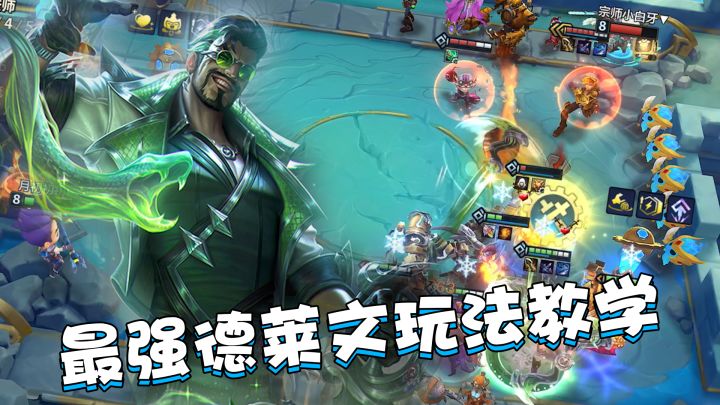 金铲铲霓虹之夜:最强德莱文玩法教学,二星德子即可锁血吃鸡截图