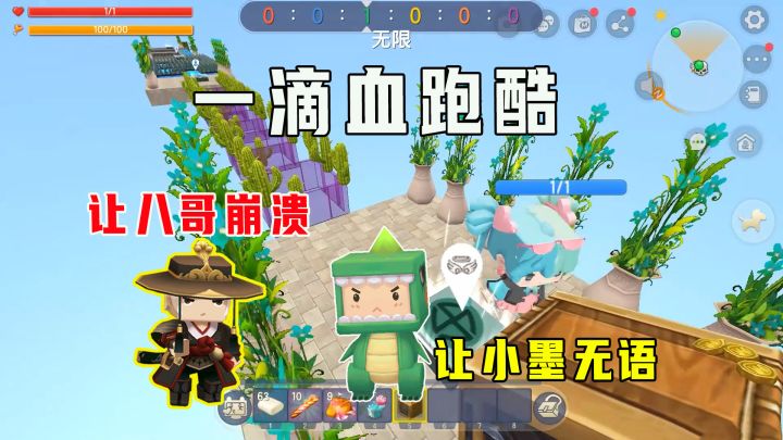 迷你世界:一滴血100秒复活时间,让八哥崩溃,小墨无语的跑酷图截图