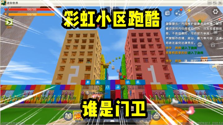 迷你世界:彩虹小区应聘门卫!大木却被小伙伴顶替?门卫太难了!截图