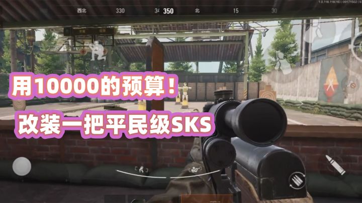 用10000的预算改装一把平民级SKS？截图