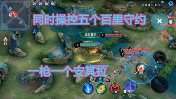 小二：当同时操控五个百里守约，一枪一个安琪拉截图
