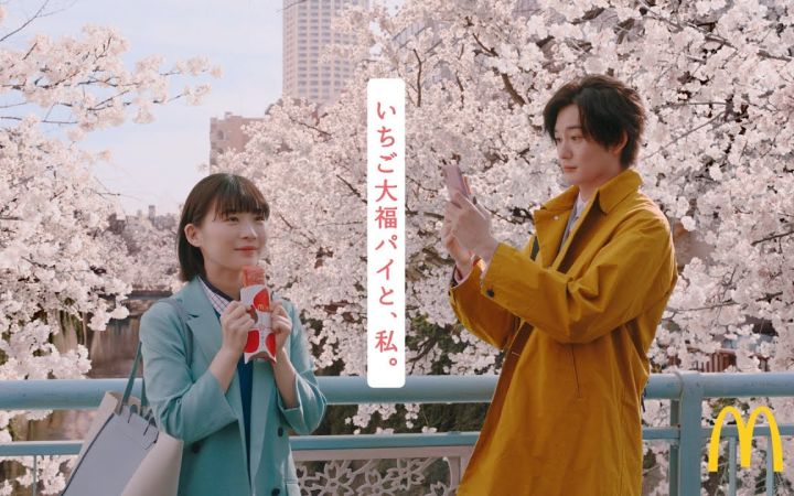 伊藤沙莉 x 冈田将生 麦当劳最新广告:草莓大福派来了截图