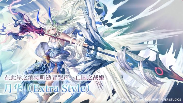 【角色演示】在此岸之滨倾听逝者哭声,亡国之战姬——ES月华截图