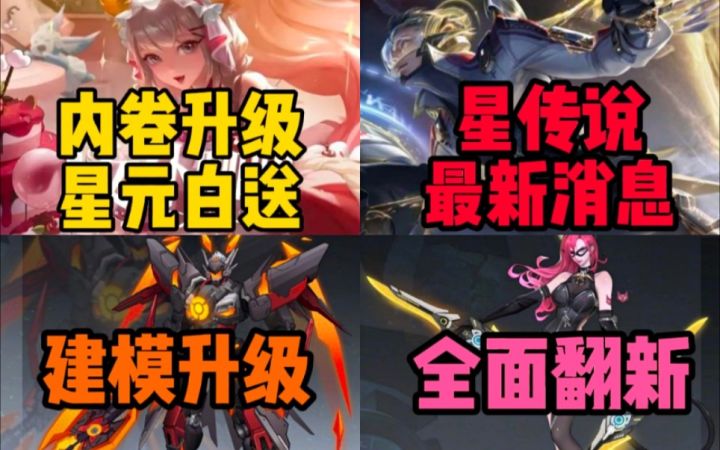 末日机甲,暗夜猫娘等优化曝光!内卷升级,王者送星元!祈雪灵祝再次优化!截图