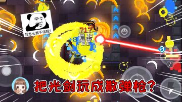 元气骑士24：狂战士散打技能！配件效果拉满，光剑玩成散弹枪？