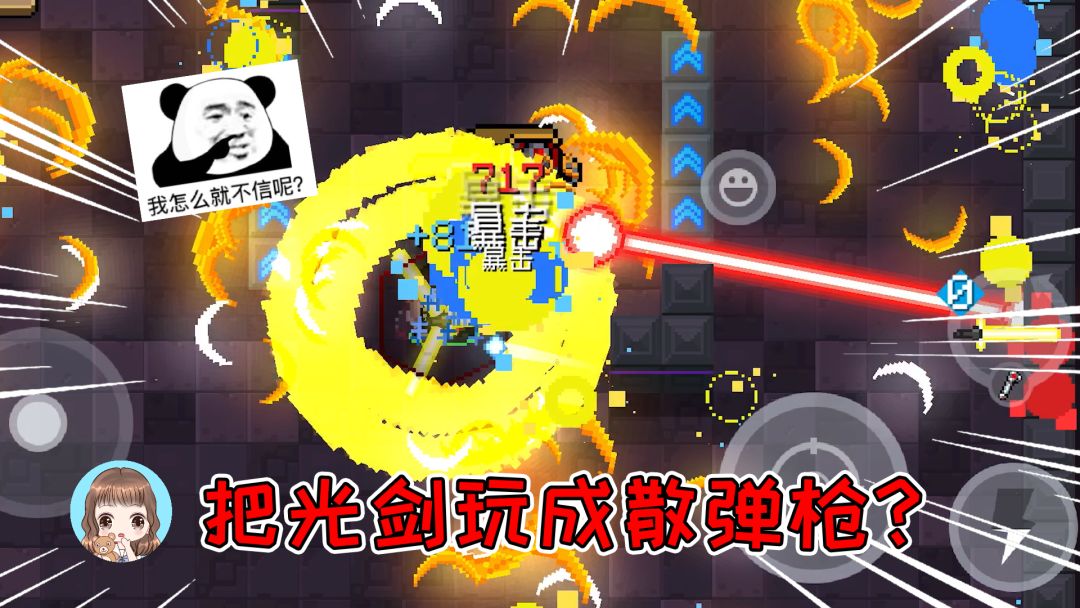元气骑士24：狂战士散打技能！配件效果拉满，光剑玩成散弹枪？截图