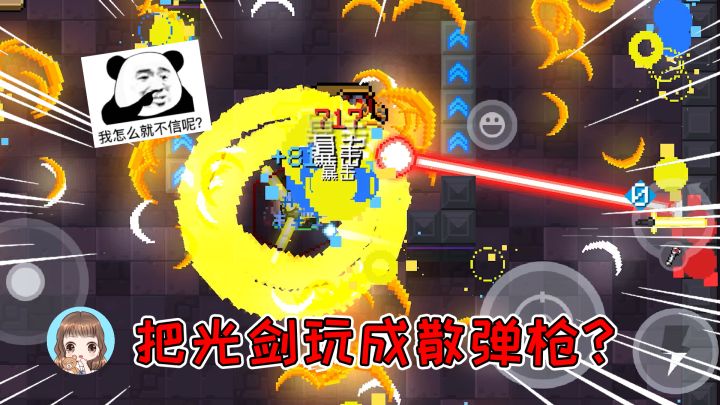 元气骑士24:狂战士散打技能!配件效果拉满,光剑玩成散弹枪?截图