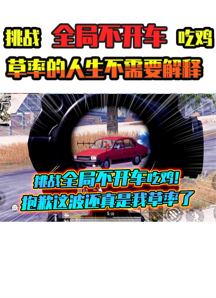 老阿姨：落地一杆枪，吃鸡全靠跑？挑战全局不开车吃鸡！ #吃鸡 #和平精英 #搞笑视频截图