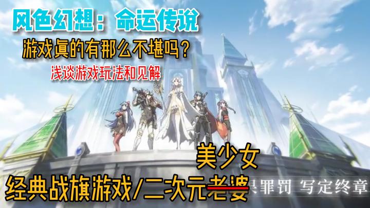 风色幻想真的不值得玩吗?浅谈个人见解和游戏体验!截图
