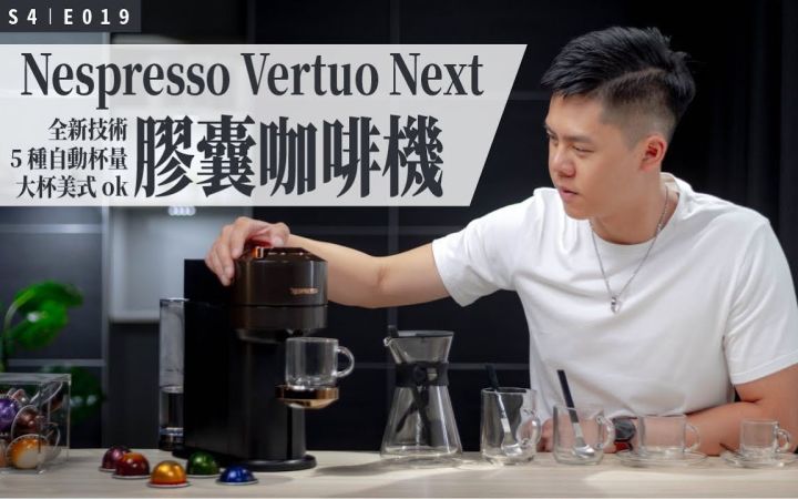 开箱 Nespresso Vertuo 最新技术胶囊咖啡机,大杯美式认证 OK!截图