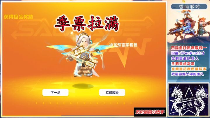 香肠派对:赛季第一天我不但要排行榜第一名,我还要把季票氪满级截图