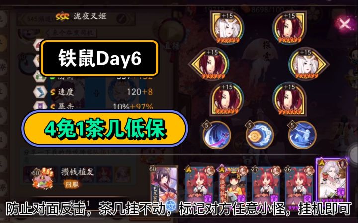 【阴阳师】铁鼠试炼Day6,四只兔子一只茶几,21全自动层挂机低保截图