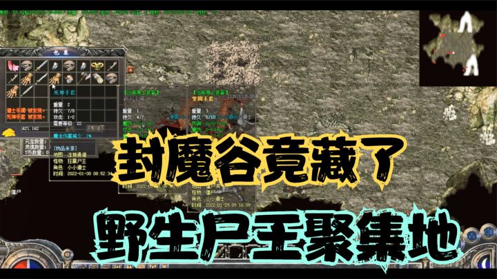 热血传奇:封魔谷竟藏了这么多野生尸王专爆技能书,新区别错过!截图