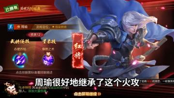 全屏燃烧武将技能展示（3）-周瑜