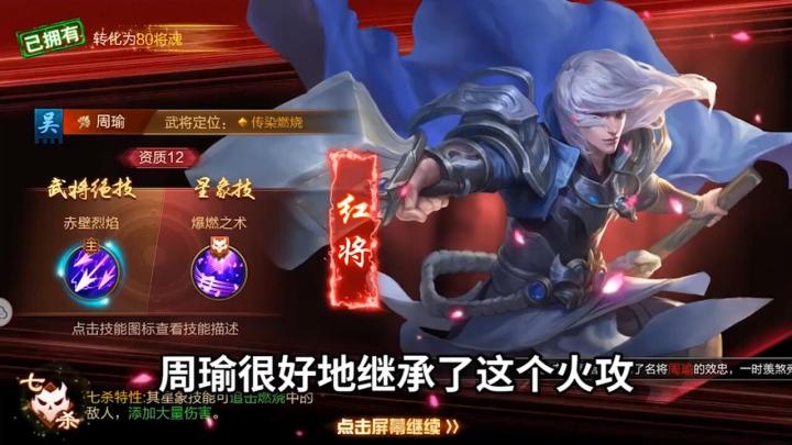全屏燃烧武将技能展示(3)-周瑜截图