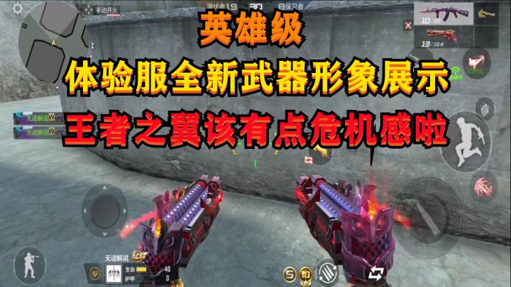 CF手游:最新英雄级武器形象展示,“王者之翼”该有些危机感啦截图