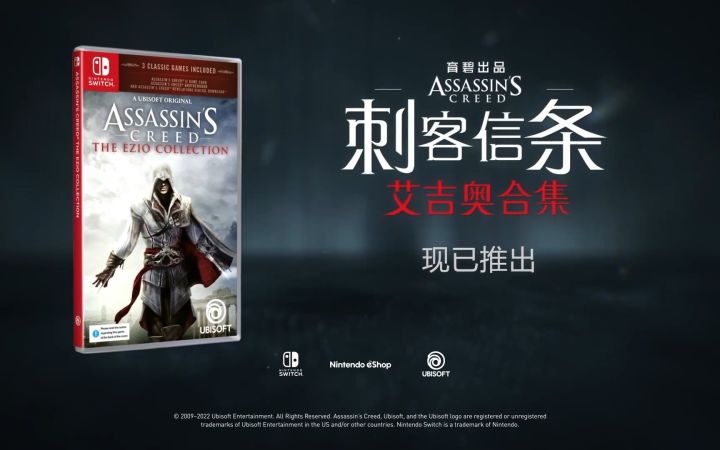 【IGN】Switch版《刺客信条：艾吉奥合集》发售预告截图
