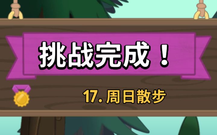 这叫散步?我裂了截图