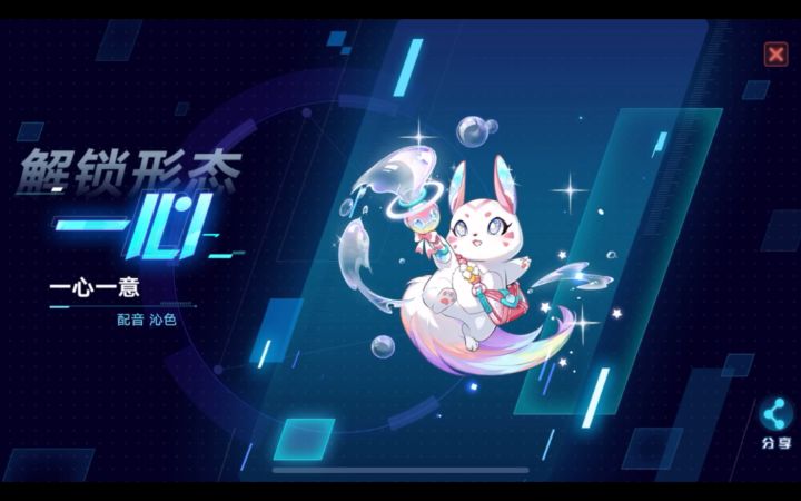 【奥拉星手游】免费帮粉丝获取一心截图