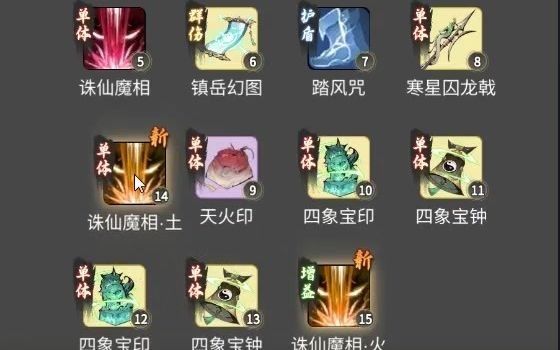【一念逍遥】体修神通法宝攻略下篇至合体后期截图