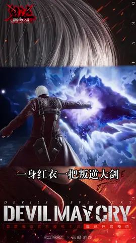 #鬼泣巅峰之战 #Dou来玩鬼泣 大剑才是男人的浪漫截图