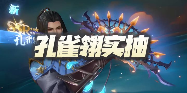 斗罗大陆魂师对决:新暗器孔雀翎及秘藏实抽!又给我来保底!截图