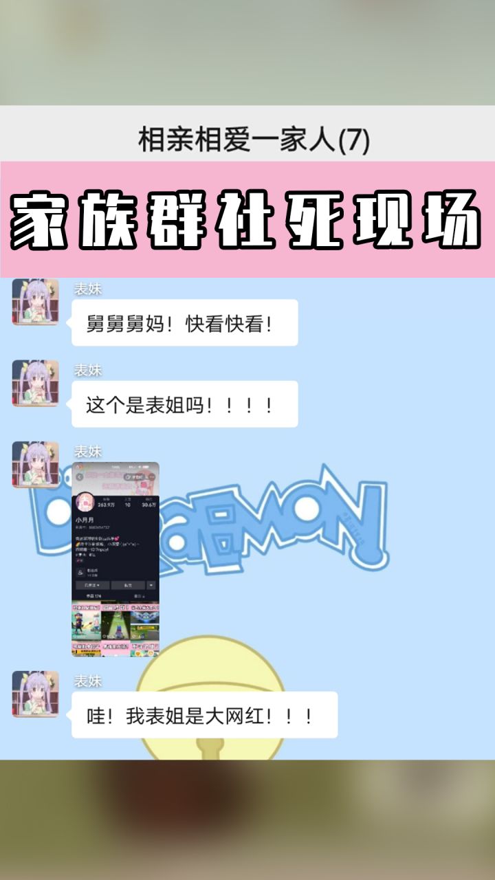 【香肠派对】女主播身份曝光，群聊变社死现场！截图