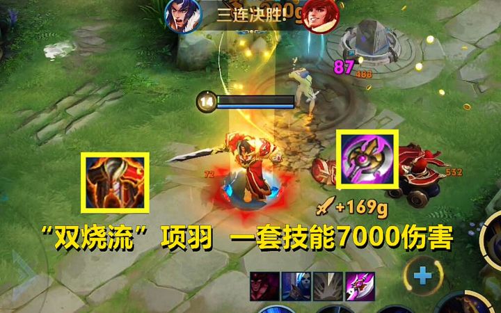 “双烧流”项羽:一套技能7000伤害,满血脆皮2秒消失!截图