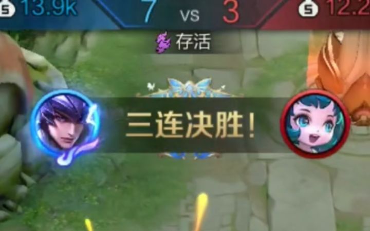 马超关键传送拿下三连决胜!截图