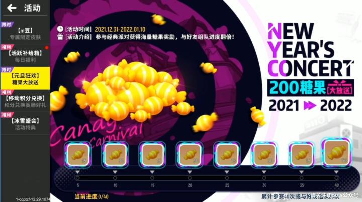 香肠派对：官方这波可是良心了！又白送200糖果！截图