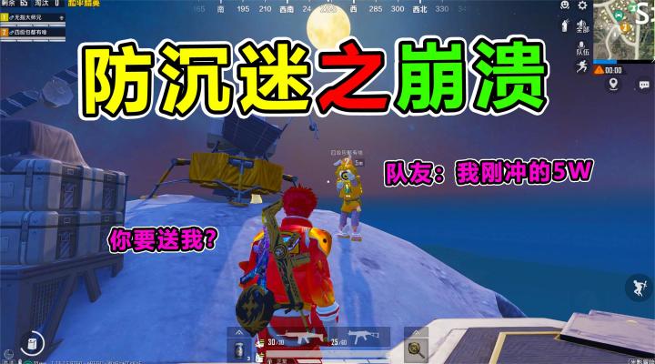 搞笑吃鸡：被防沉迷搞崩溃的队友，一波神仙操作，小丑竟是我自己截图