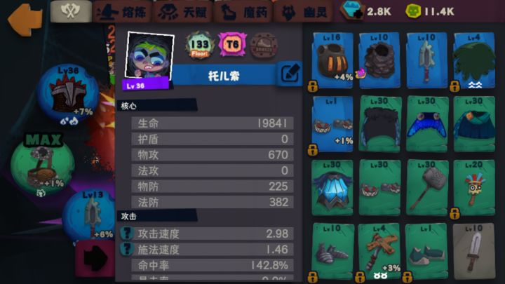 浮空刃如何过133光弹龙截图