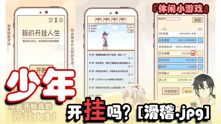 『休闲小游戏』要是能重来~我要选开挂!!!我的开挂人生#无限视频创作月#截图
