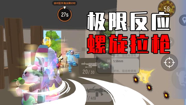 【香肠派对】职业选手外挂般的反应，180°极限拉枪！截图