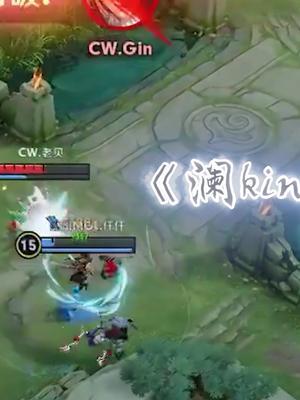 重温无敌陀螺澜。#王者 #kpl #澜截图