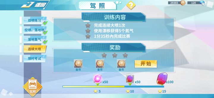 驾照考试篇:连续大喷截图