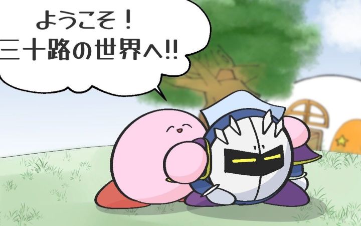 提前30岁的卡比桑的一句感谢语【创意卡比·同人动画·搬运】by マリパカ截图