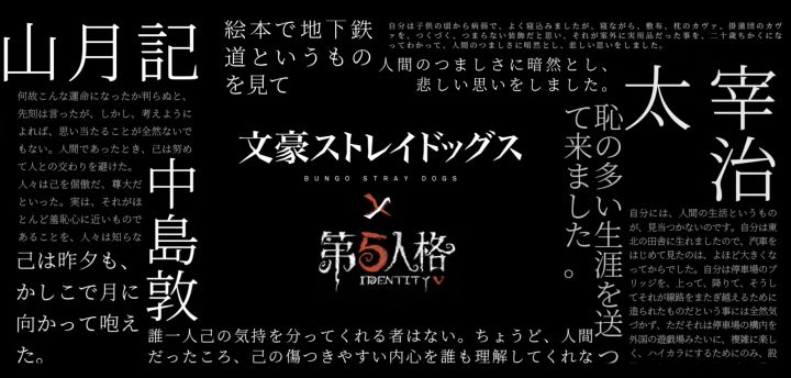 第五人格×TV动画《文豪野犬》联动第一弹展示截图