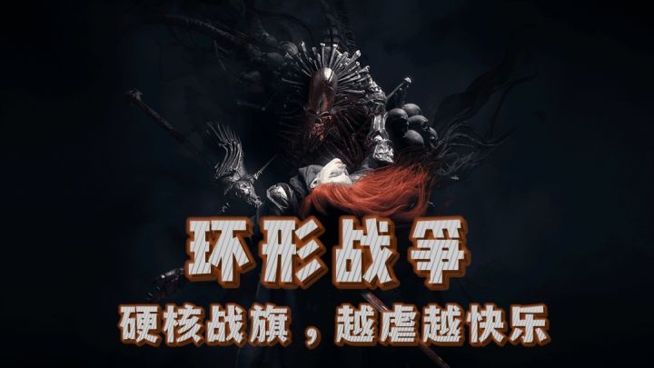 【环形战争】战棋玩家看过来！截图