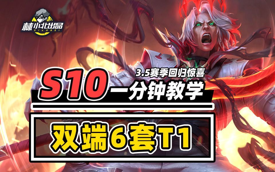 阵容梯度大变样，14.1双端6套上分推荐！【云顶之弈】【金铲铲之战】【云顶3.5回归赛季】截图