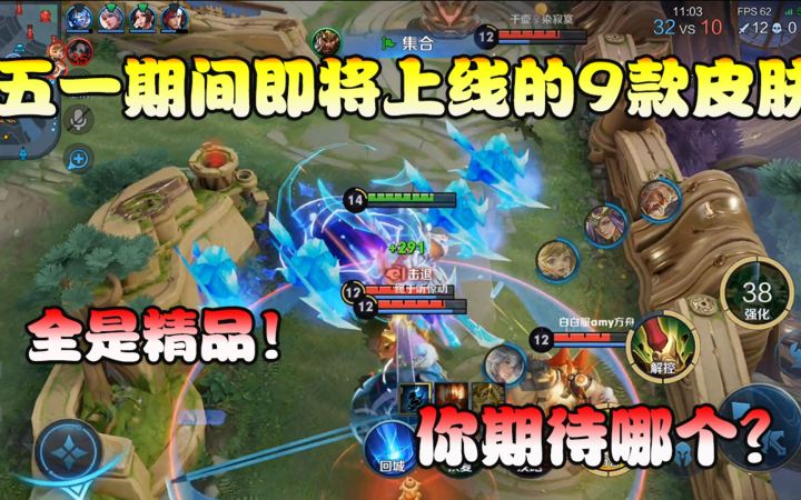 菜小鸟:五一期间即将上线的9款皮肤!冰封战神返场,你期待哪个截图