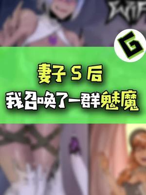 为了复活妻子,我召唤了一群魅魔…#游戏 #steam游戏截图