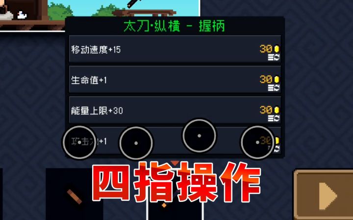 【季风】【元气骑士】双指太弱了,试试四指操作!截图