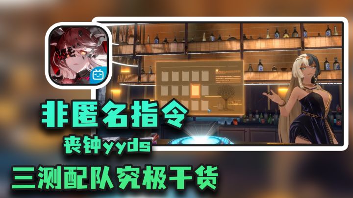 【非匿名指令】三测版本答案,同调队配队思路分享#taptap无限视频创造月#截图