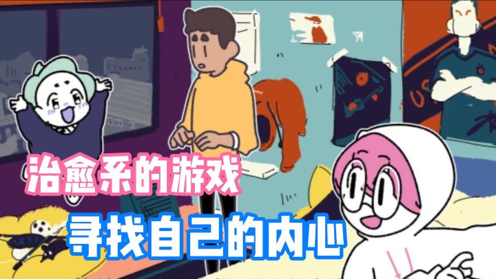 幽灵事务所:超治愈的游戏,像不像你的经历截图