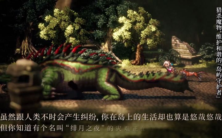 《歧路旅人2》第四弹宣传视频 猎人与药师篇截图
